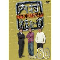 内村さまぁ〜ず SECOND vol.80 内村光良 | エスネットストアー