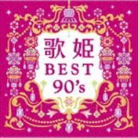 歌姫〜ベスト・ナインティーンズ〜（Blu-specCD2） （V.A.） | エスネットストアー