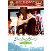 コンパクトセレクション シークレット・ガーデン DVD BOX II ハ・ジウォン | エスネットストアー