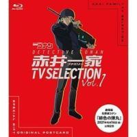 [Blu-Ray]名探偵コナン 赤井一家 TV Selection Vol.1 高山みなみ | エスネットストアー