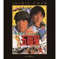 [Blu-Ray]五福星 ジャッキー・チェン | エスネットストアー