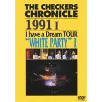 チェッカーズ／THE CHECKERS CHRONICLE 1991 I I have a Dream TOUR ”WHITE PARTY I”【廉価版】 チェッカーズ | エスネットストアー