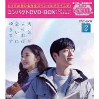 天気がよければ会いにゆきます コンパクトDVD-BOX2［スペシャルプライス版］ パク・ミニョン | エスネットストアー