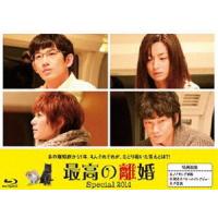 [Blu-Ray]最高の離婚Special2014 瑛太 | エスネットストアー