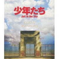 [Blu-Ray]A.B.C-Z／少年たち Jail in the Sky A.B.C-Z | エスネットストアー