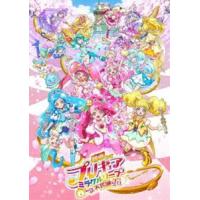 [Blu-Ray]映画プリキュアミラクルリープ みんなとの不思議な1日【BD特装版】 悠木碧 | エスネットストアー