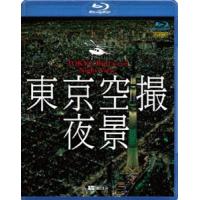 [Blu-Ray]シンフォレストBlu-ray 東京空撮夜景 TOKYO Bird’s-eye Night View | エスネットストアー
