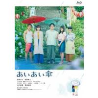 [Blu-Ray]映画『あいあい傘』Blu-ray豪華版 倉科カナ | エスネットストアー