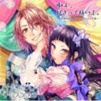 ねぇ、好きって痛いよ。〜告白実行委員会キャラクターソング集〜（通常盤） HoneyWorks | エスネットストアー