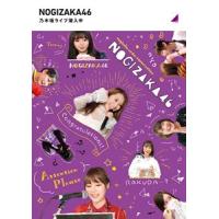 [Blu-Ray]乃木坂46／乃木坂ライブ潜入中（通常盤） 乃木坂46 | エスネットストアー