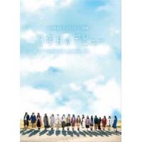 日向坂46／3年目のデビュー DVD豪華版 日向坂46 | エスネットストアー