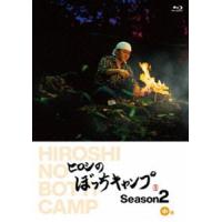 [Blu-Ray]ヒロシのぼっちキャンプ Season2 中巻 Blu-ray ヒロシ | エスネットストアー