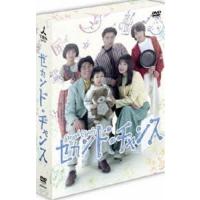 セカンド・チャンス DVD-BOX 田中美佐子 | エスネットストアー