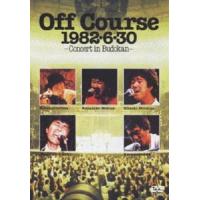 オフコース／Off Course 1982・6・30武道館コンサート（期間限定） ※再発売 オフコース | エスネットストアー