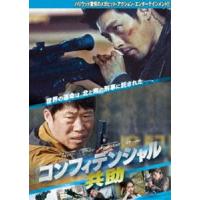 [Blu-Ray]コンフィデンシャル／共助 ヒョンビン | エスネットストアー