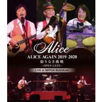 [Blu-Ray]ALICE AGAIN 2019-2020 限りなき挑戦 -OPEN GATE- LIVE at NIPPON BUDOKAN アリス | エスネットストアー