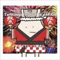 Tank-top Festival in JAPAN（通常盤） ヤバイTシャツ屋さん | エスネットストアー