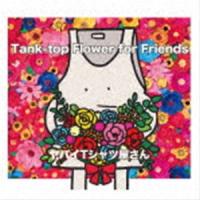 Tank-top Flower for Friends（初回盤／CD＋DVD） ヤバイTシャツ屋さん | エスネットストアー