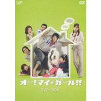 オー!マイ・ガール!! DVD-BOX 速水もこみち | エスネットストアー