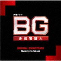 テレビ朝日系木曜ドラマ BG〜身辺警護人〜 オリジナル・サウンドトラック 高見優（音楽） | エスネットストアー