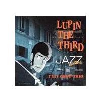LUPIN THE THIRD JAZZ 大野雄二（ピアノ） | エスネットストアー