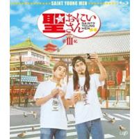 [Blu-Ray]劇場版「聖☆おにいさん 第III紀」 松山ケンイチ | エスネットストアー