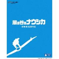[Blu-Ray]風の谷のナウシカ Blu-ray版 島本須美 | エスネットストアー
