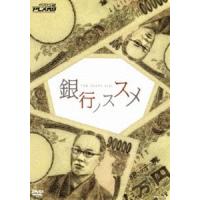 ザ・プラン9／銀行ノススメ ザ・プラン9 | エスネットストアー
