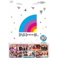 アメトーーク!DVD30 雨上がり決死隊 | エスネットストアー