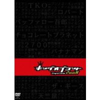 キングオブコント2008 ダウンタウン | エスネットストアー