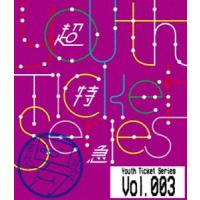 [Blu-Ray]超特急／Youth Ticket Series Vol.3 超特急 BOYS GIG Vol.2 超特急 | エスネットストアー
