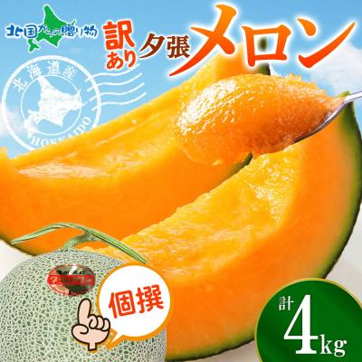 訳ありメロン（食品）のおすすめ人気商品一覧 通販 - Yahoo!ショッピング