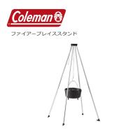 Coleman コールマン ファイアープレイススタンド  2000021888 アウトドア | スノータウン Yahoo!店