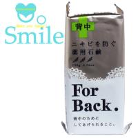 薬用石鹸 ＦｏｒＢａｃｋ フォーバック １３５ｇ ペリカン石鹸 | 石鹸通販Mercury-Mercury