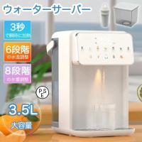 ウォーターサーバー 水道水 卓上 水道直結 電気ポット 浄水型 ペットボトル 急速湯沸器 水温調節 浄水 ろ過 コンパクト ロック付き 給水 浄水ポット 母の日