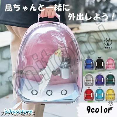 バードキャリー｜鳥用品｜ペット用品、生き物 おすすめ人気商品 通販