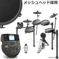 ALESIS アレシス 電子ドラムセット デジタルドラム NITRO MESH KIT 8ピース オールメッシュ 電子ドラム キット エレドラ メッシュヘッド | SOAR SOUND