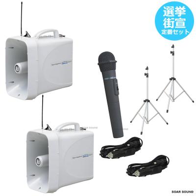 SOAR SOUND - 選挙・街宣用のマイク・音響機器｜Yahoo!ショッピング