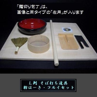 そば打ちセット専門店 きむらや - 左利きセット シリーズ｜Yahoo