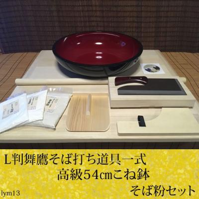 そば打ちセット専門店 きむらや - 54cmこね鉢セット シリーズ｜Yahoo