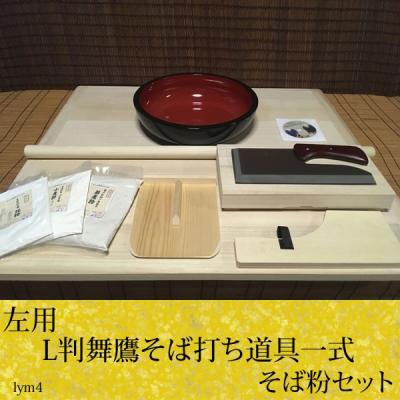 L判そば打ち道具一式　そば打ちセット そば打ちセット専門店 きむらや - 左利きセット シリーズ｜Yahoo