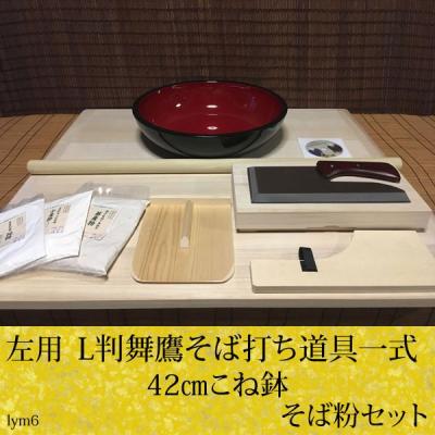 そば打ちセット専門店 きむらや - 左利きセット シリーズ｜Yahoo