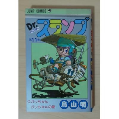 アラレちゃん 鳥山明（コミック、アニメ本） | 本、雑誌、コミック の