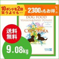 クプレラCUPURERAベニソン＆スイートポテト・ドッグフード（一般成犬用） 9.08kg | ソフィア