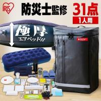エントリーで+P5％還元♪ 防災セット 1人用 防災グッズ セット 必要なもの 防災リュック 防災用品 避難 地震 災害セット 非常用 アイリスオーヤマ | 家具インテリア館Yahoo!店