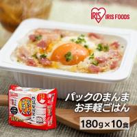 パックご飯 180g 10食 ご飯パック レトルトご飯 ご飯 ごはん パックごはん 非常食 アイリスオーヤマ 低温製法米 一人暮らし 新生活 * | 家具インテリア館Yahoo!店