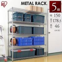 スチールラック 幅150 棚 ラック メタルラック スチール棚 業務用 収納ラック 収納棚 スチール 幅150 5段 アイリスオーヤマ 奥行40 MR-1518J 一人暮らし | 家具インテリア館Yahoo!店