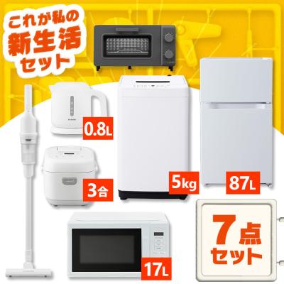 一人暮らし 家電セット 新生活 7点セットのおすすめ人気商品一覧