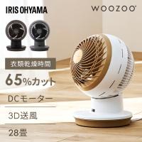サーキュレーター アイリスオーヤマ dcモーター 洗える 上下 左右 自動首振り 扇風機 28畳 省エネ 軽量 節電 分解 WOOZOO PCF-SDC15T-EC * | 家具インテリア館Yahoo!店