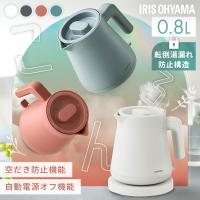 電気ケトル 0.8L ステンレス ケトル おしゃれ 小型 空焚き防止 湯沸かし ポット 電気ポット 一人暮らし 新生活 アイリスオーヤマ IBKT-800 * | 家具インテリア館Yahoo!店